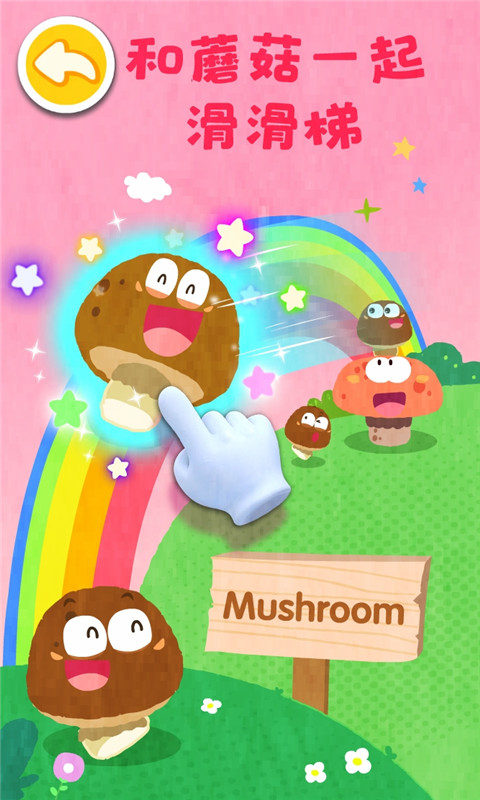 宝宝爱水果蔬菜最新版