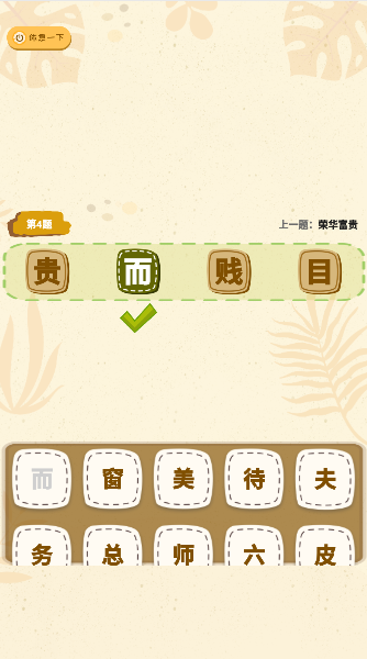 成语接龙学成语