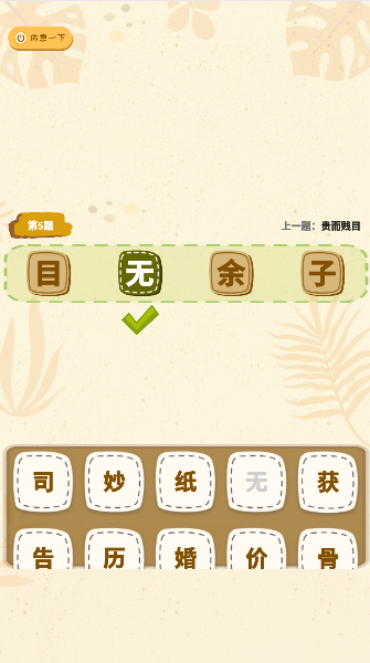 成语接龙学成语