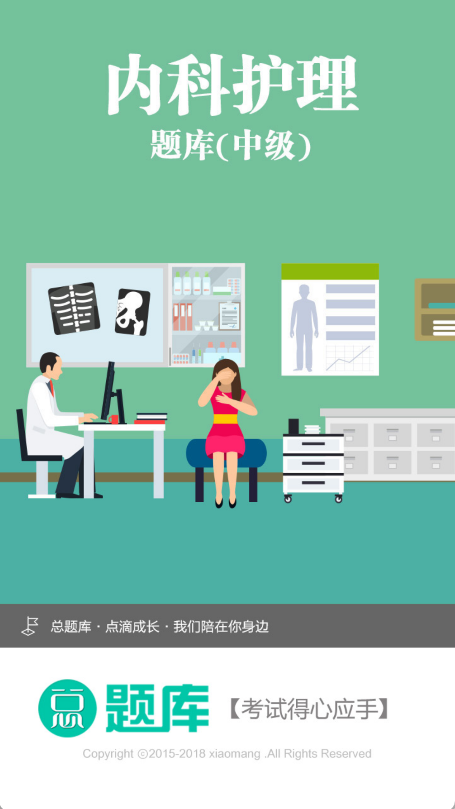 内科护理总题库