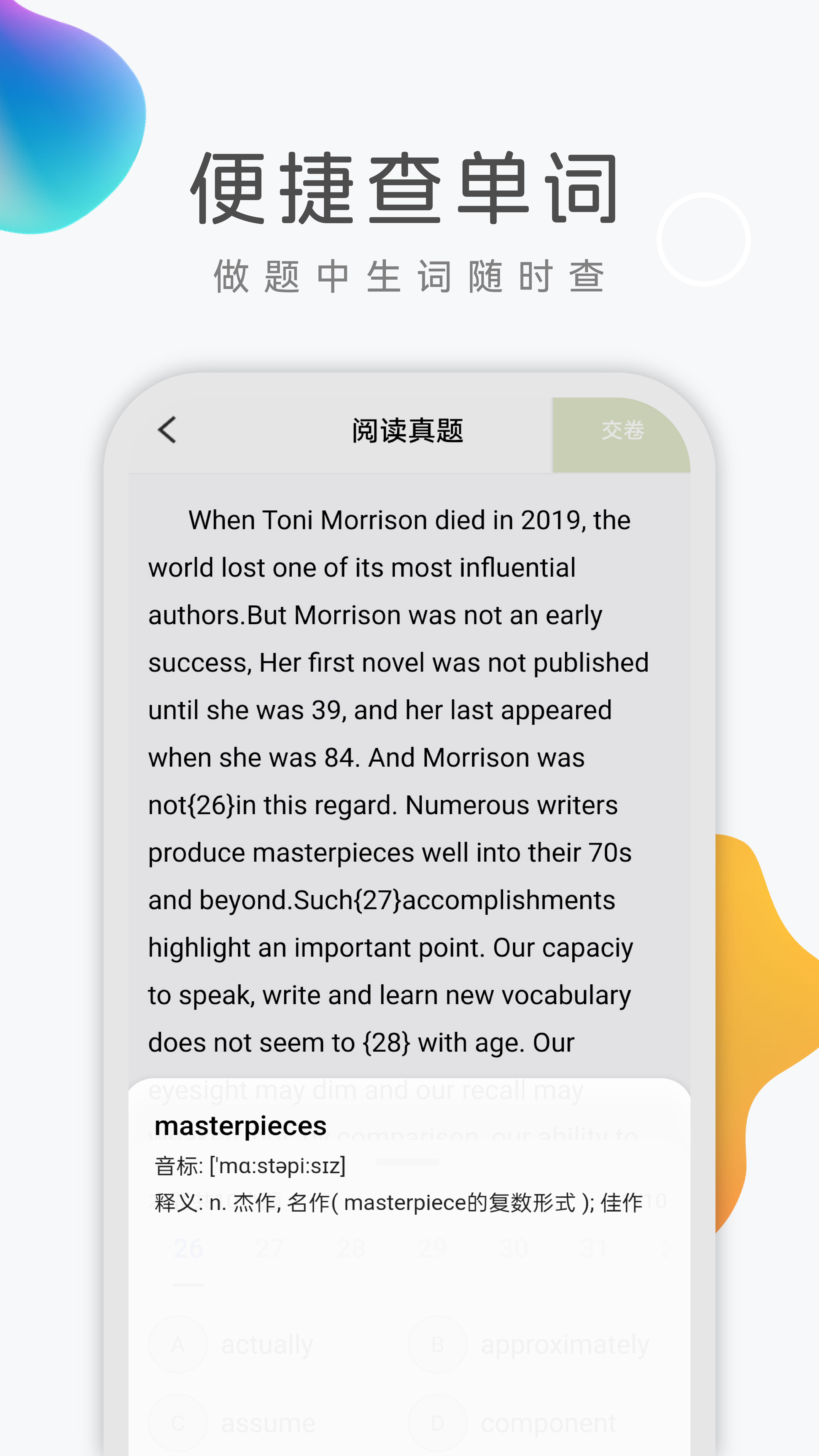 乐学英语四六级