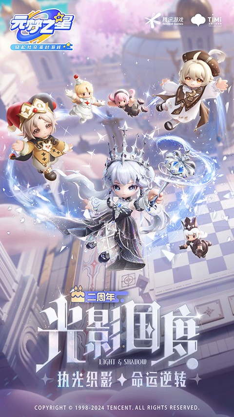 元梦之星官方正版