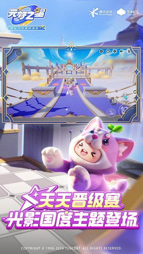 元梦之星官方正版