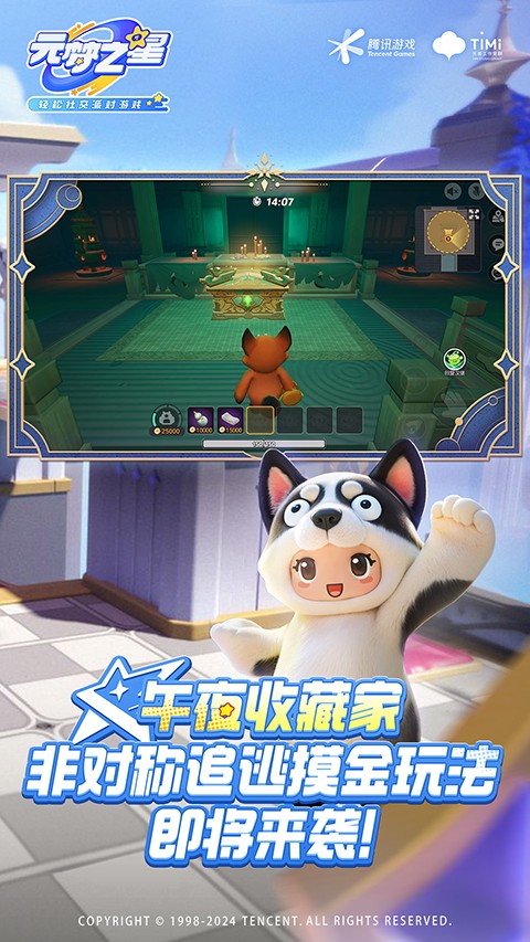 元梦之星官方正版