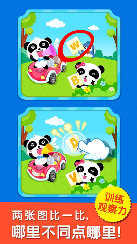 宝宝来找茬手游