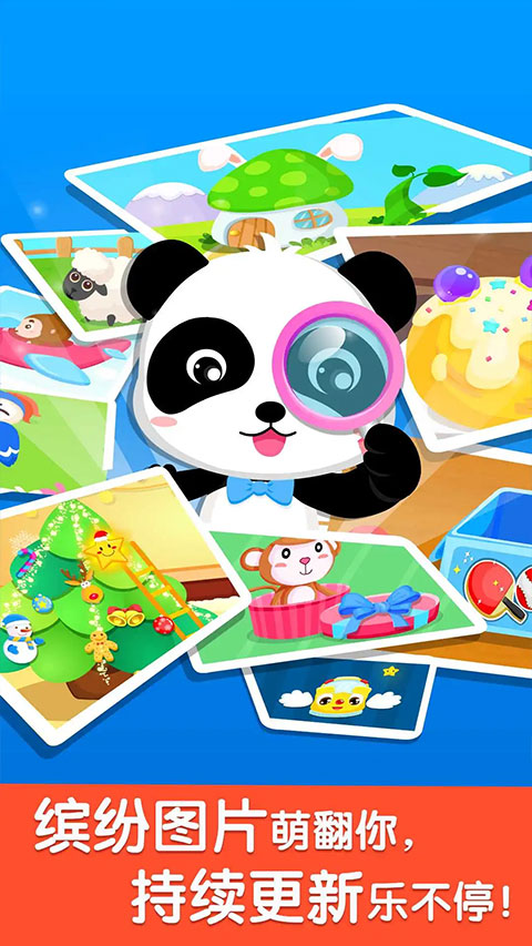 宝宝来找茬手游