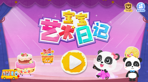 宝宝巴士宝宝艺术日记