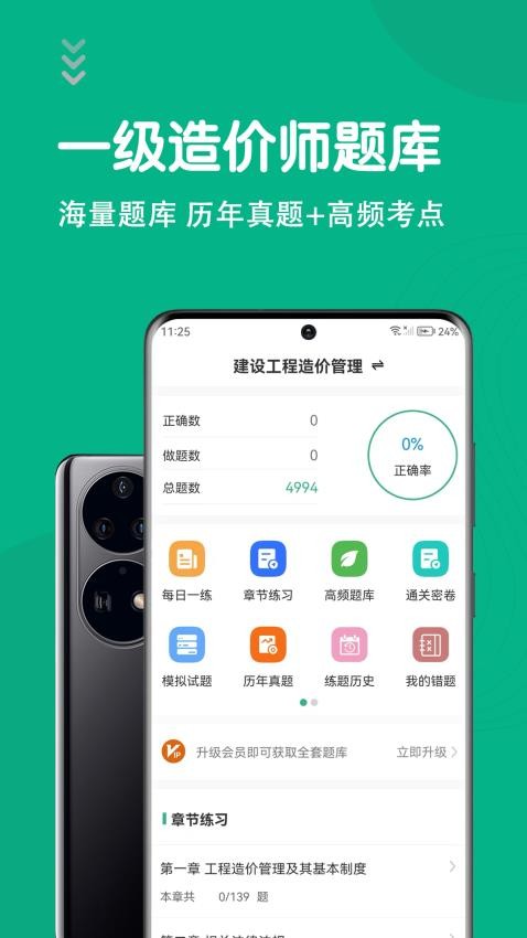 一级造价师智题库