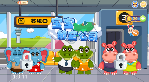 宝宝航空巴士公司