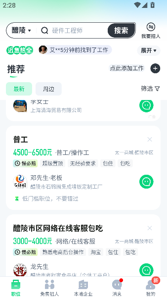 赶集直招最新招聘