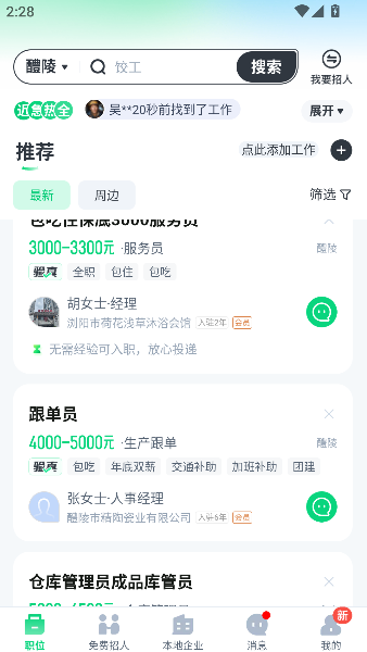 赶集直招最新招聘