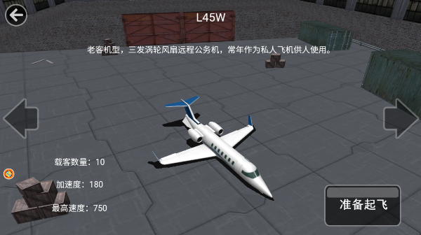 机场起降模拟