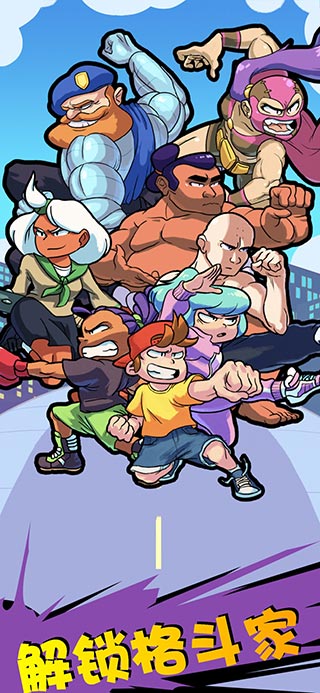 格斗街区手游