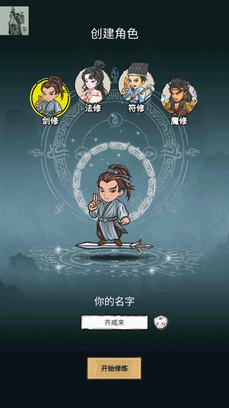 无限流修炼模拟器