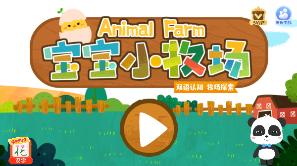 宝宝小牧场是宝宝巴士