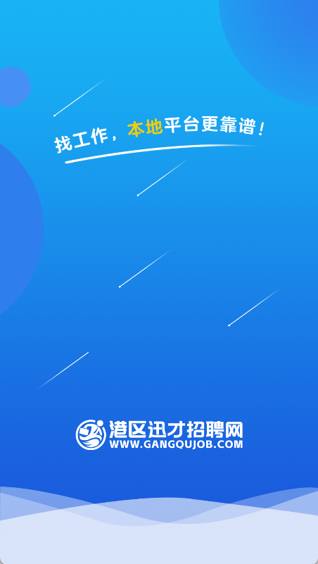 港区迅才招聘网