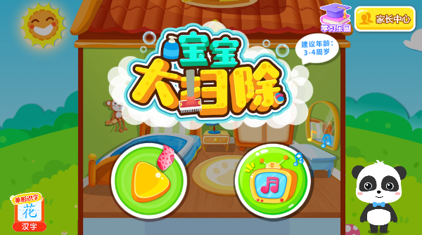 宝宝巴士宝宝大扫除