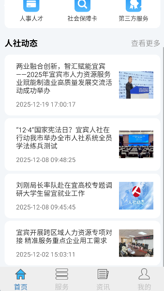 宜宾人社养老金认证