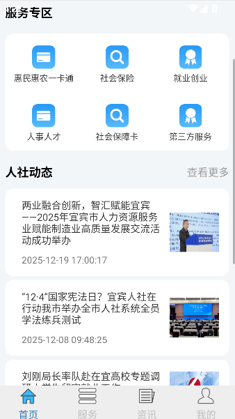 宜宾人社养老金认证