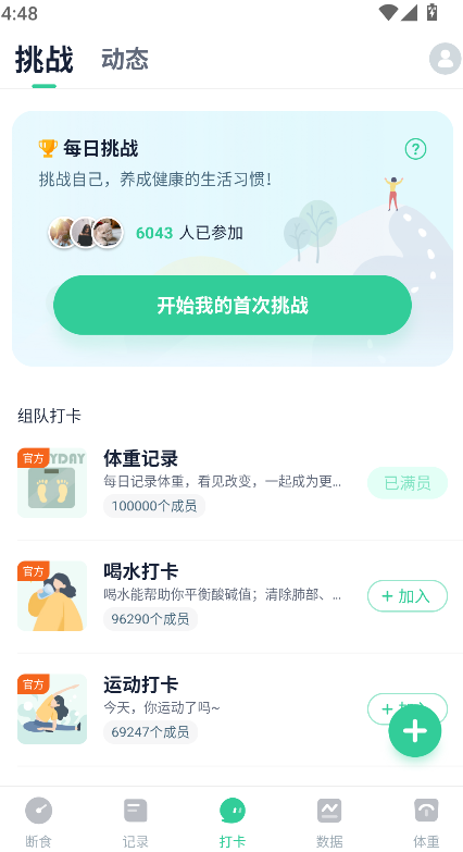 简约辟谷轻断食