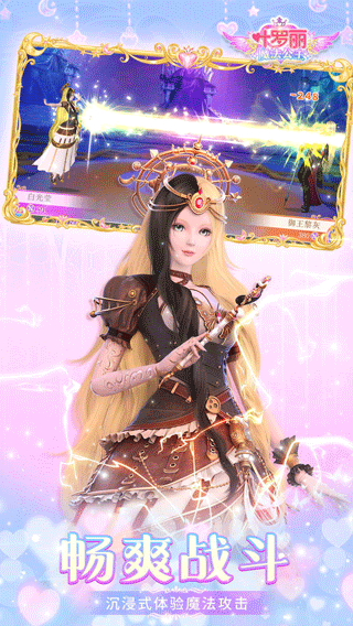 叶罗丽魔法公主手游