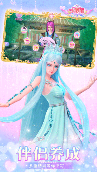 叶罗丽魔法公主手游