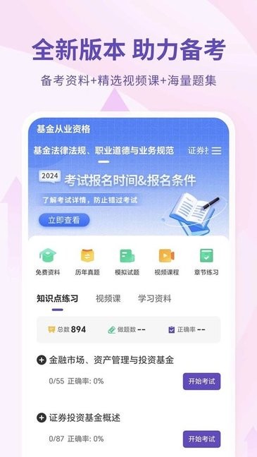 希赛基金从业资格考试