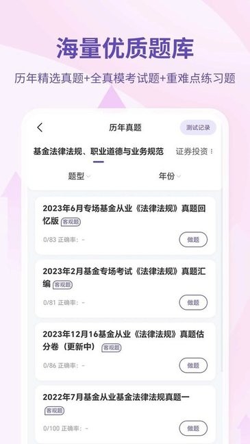 希赛基金从业资格考试