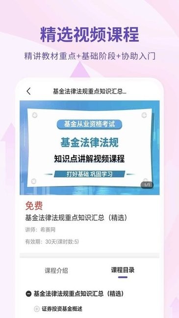 希赛基金从业资格考试