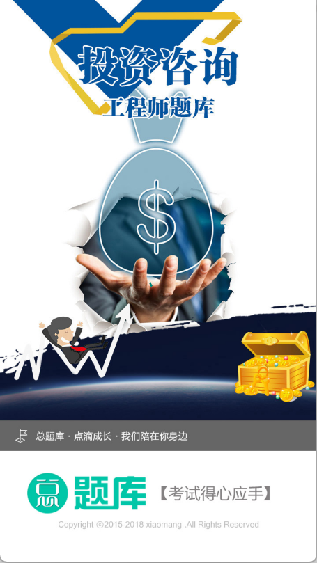 投资咨询工程师总题库