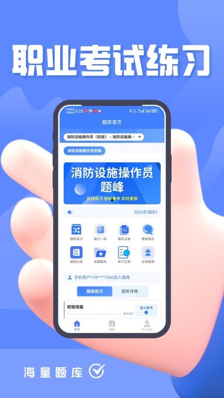 消防设施操作员题峰