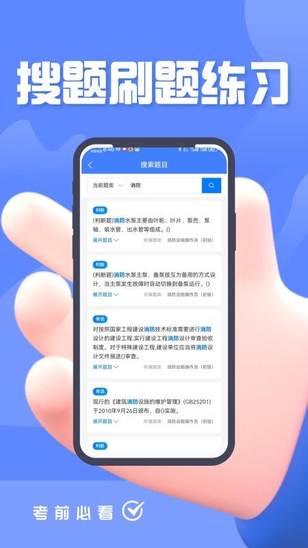 消防设施操作员题峰