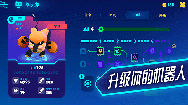 机器人世界冒险手游