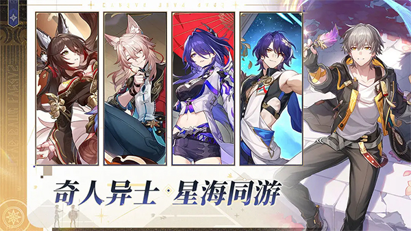 崩坏星穹铁道手游