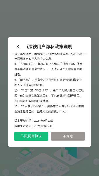 i深铁