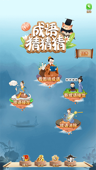 成语猜猜猜正版