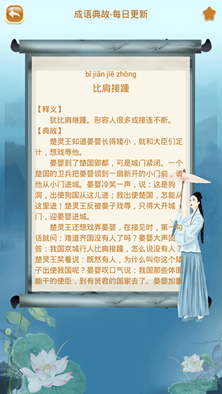 成语猜猜猜正版