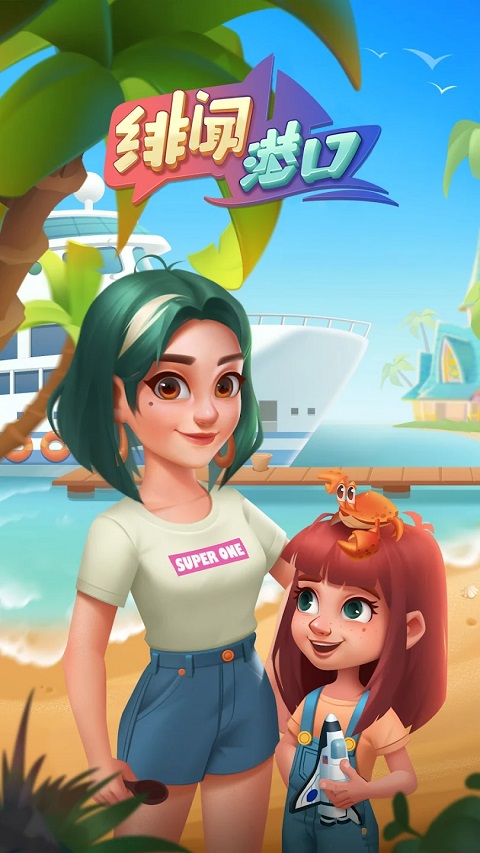 绯闻港口官方版