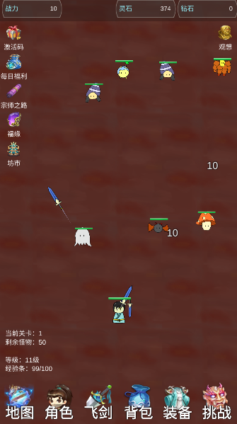 我的飞剑有点厉害手游