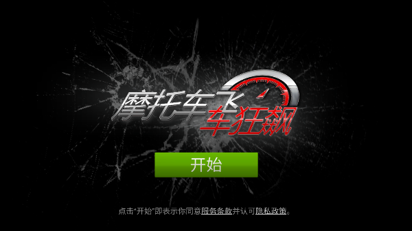 摩托车飞车狂飙