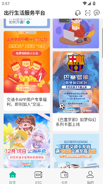 上海交通卡余额查询