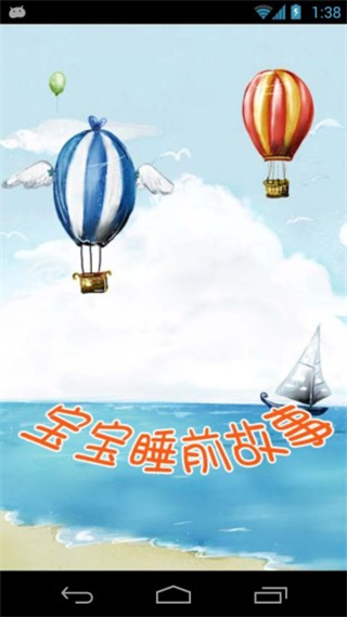 宝宝睡前故事大全