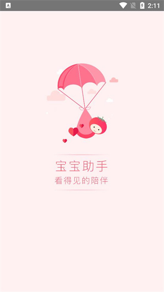 宝宝助手