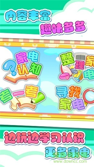 儿童宝贝认家电