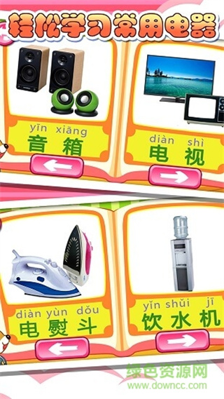 儿童宝贝认家电