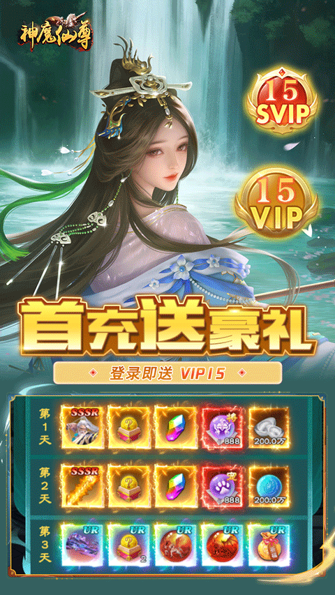 神魔仙尊折扣版