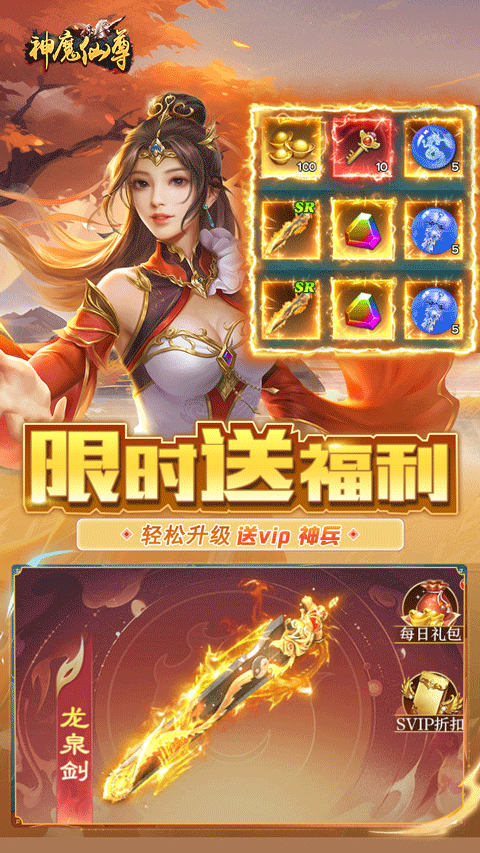 神魔仙尊折扣版