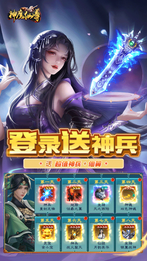 神魔仙尊折扣版