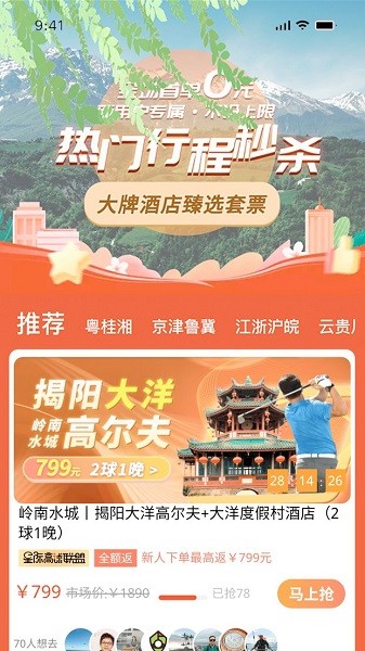 星际高球联盟-高尔夫