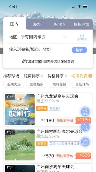 星际高球联盟-高尔夫